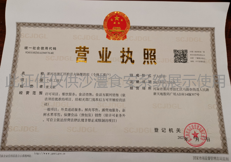 营业执照