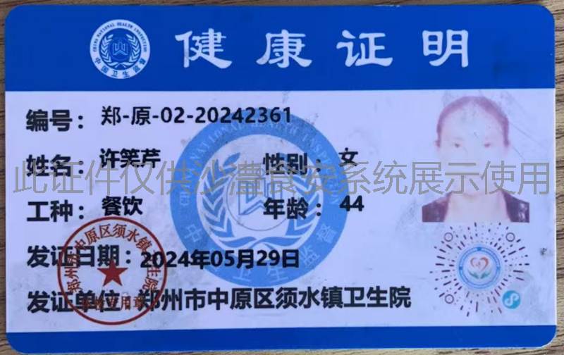 健康证