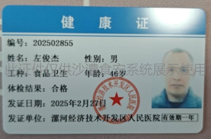 健康证