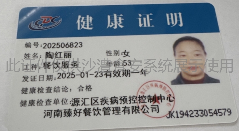 健康证