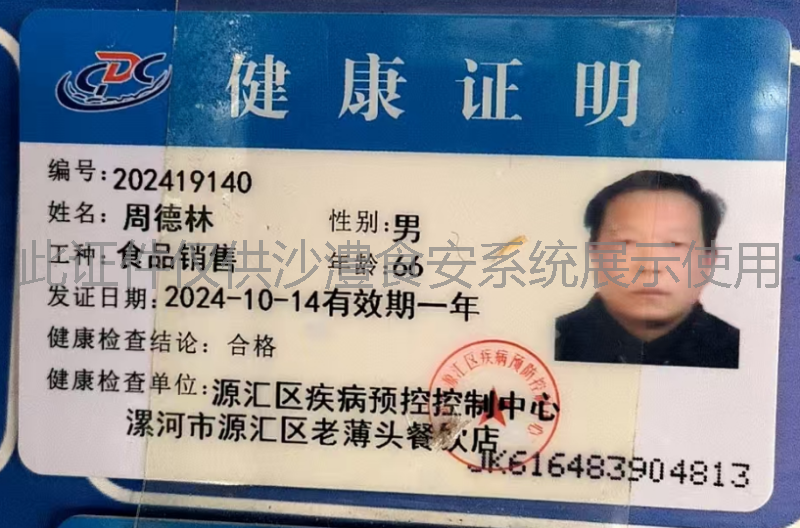 健康证