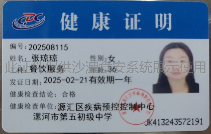 健康证