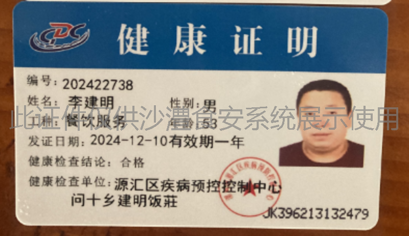 健康证