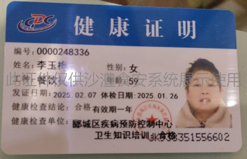 健康证