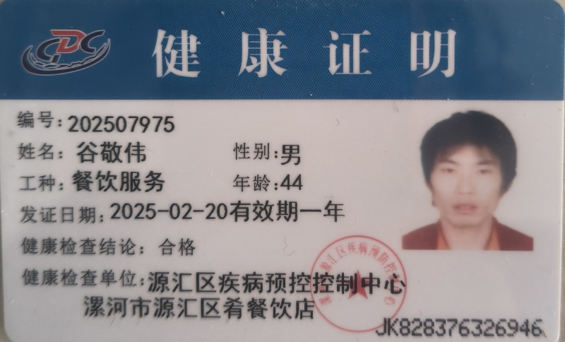 健康证
