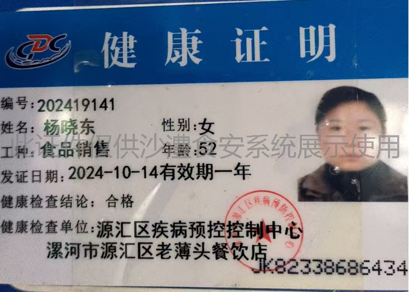健康证