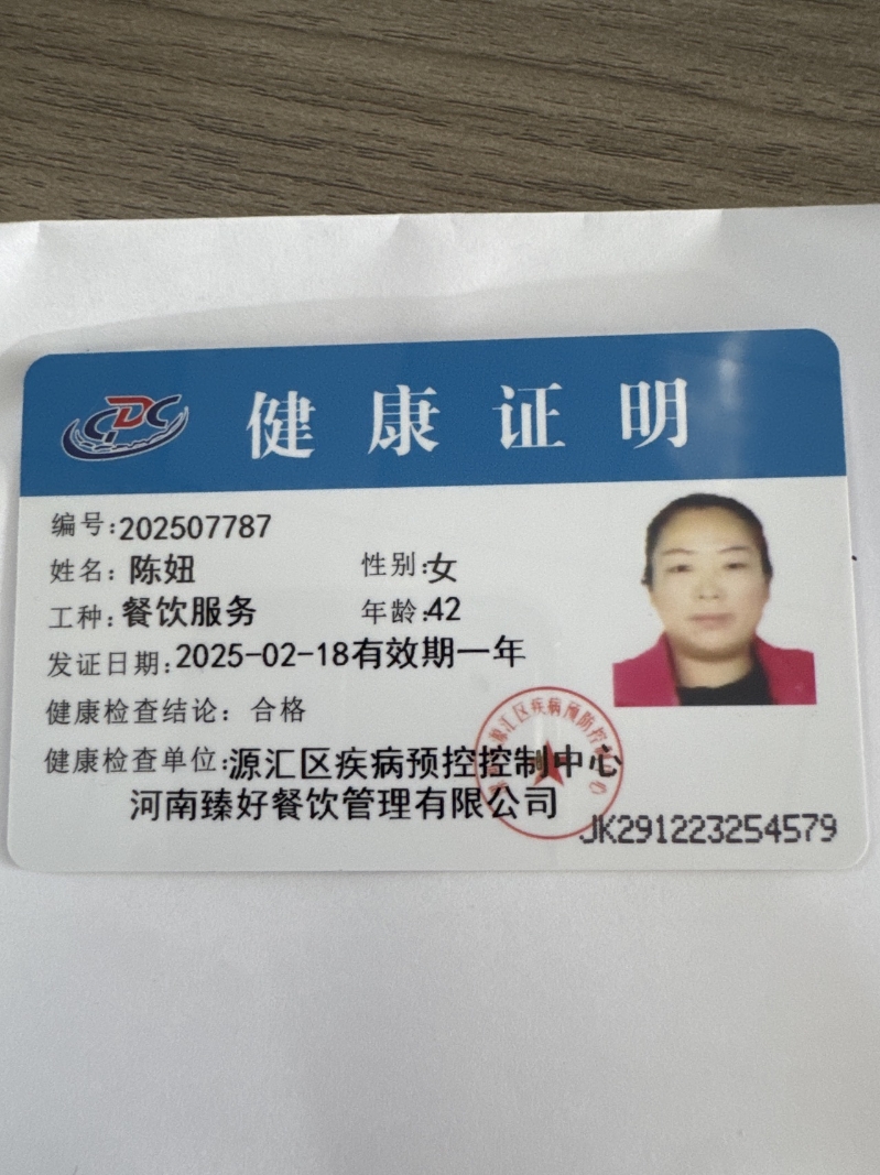 健康证