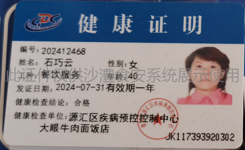 健康证