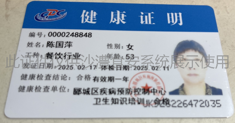 健康证