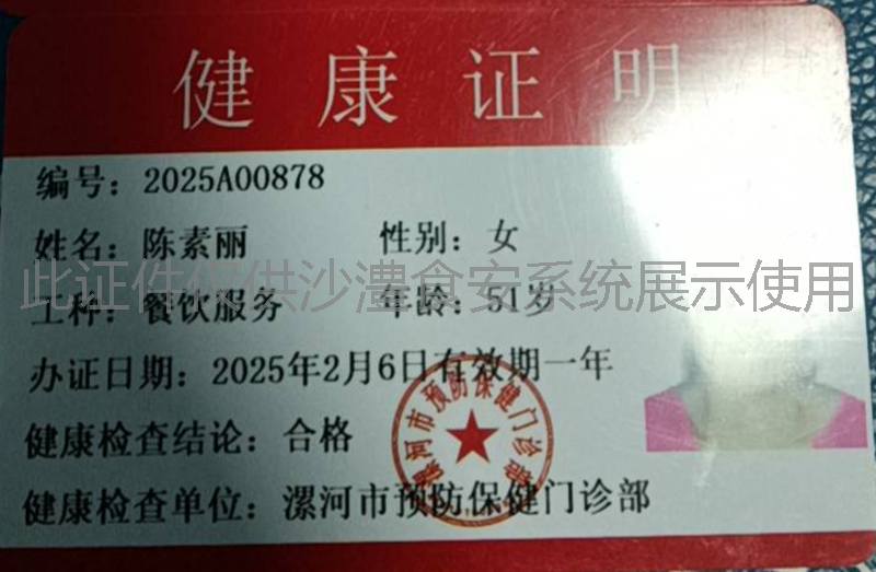 健康证