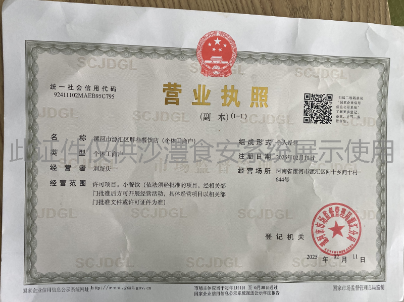 营业执照