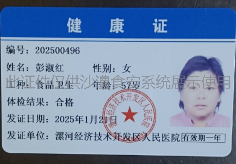 健康证