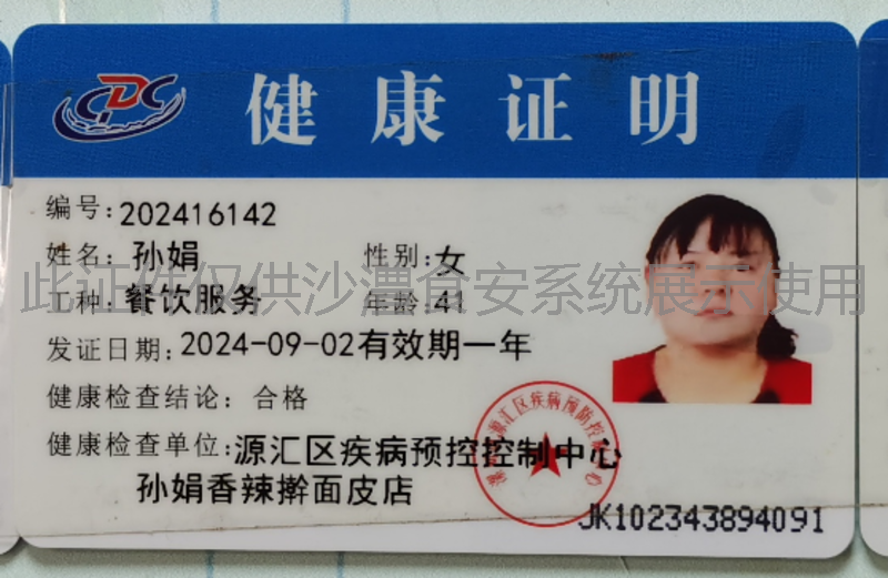 健康证