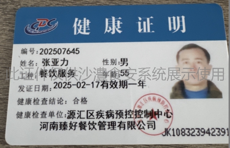 健康证