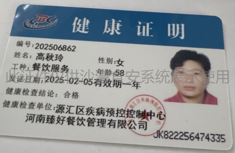 健康证