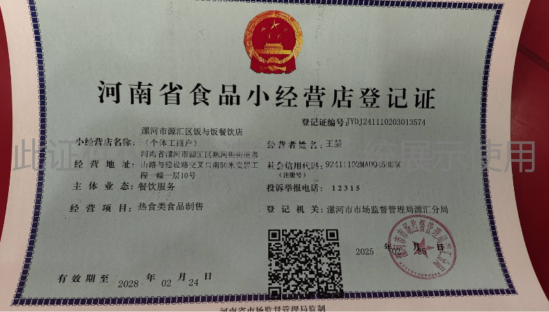 食品经营许可证