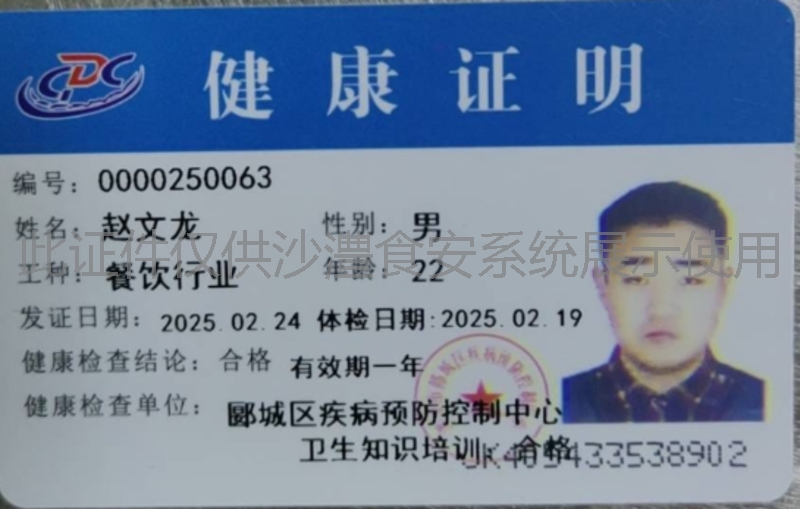 健康证
