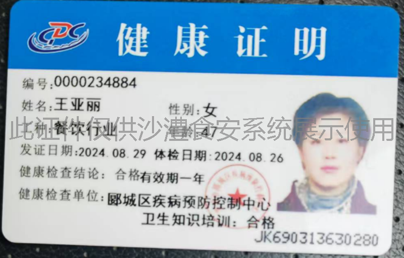 健康证