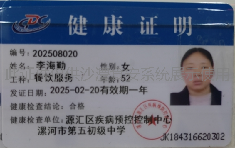 健康证