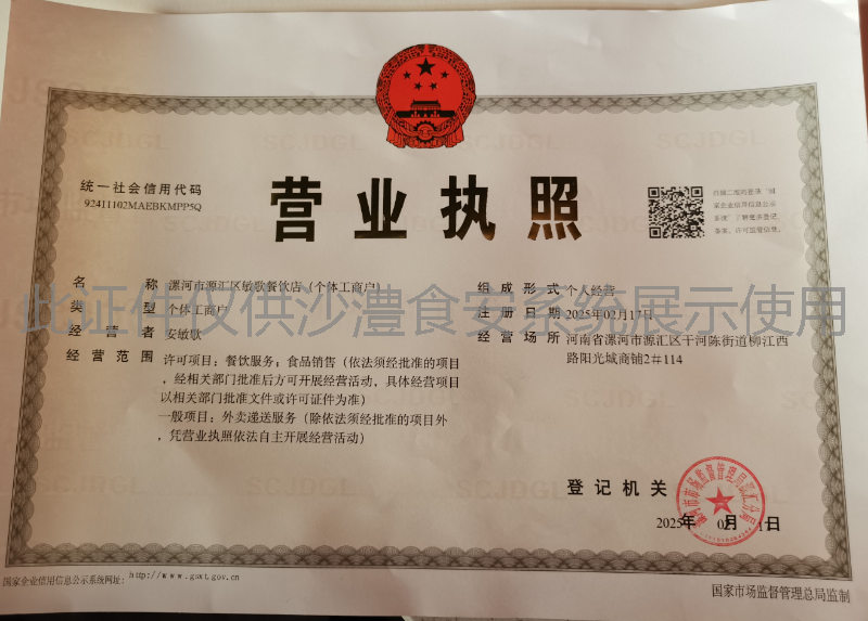 营业执照
