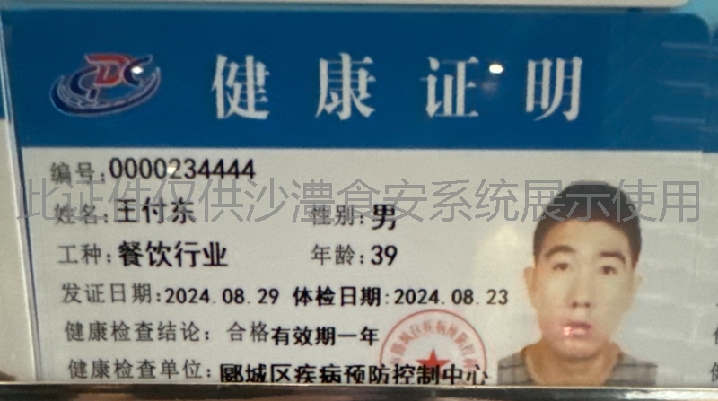 健康证