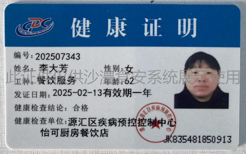 健康证