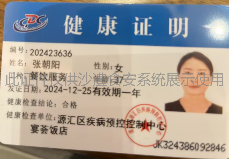 健康证