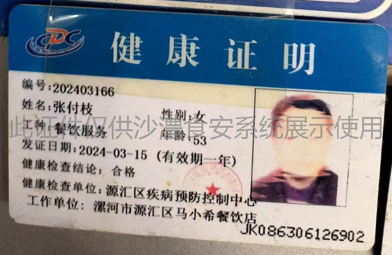 健康证