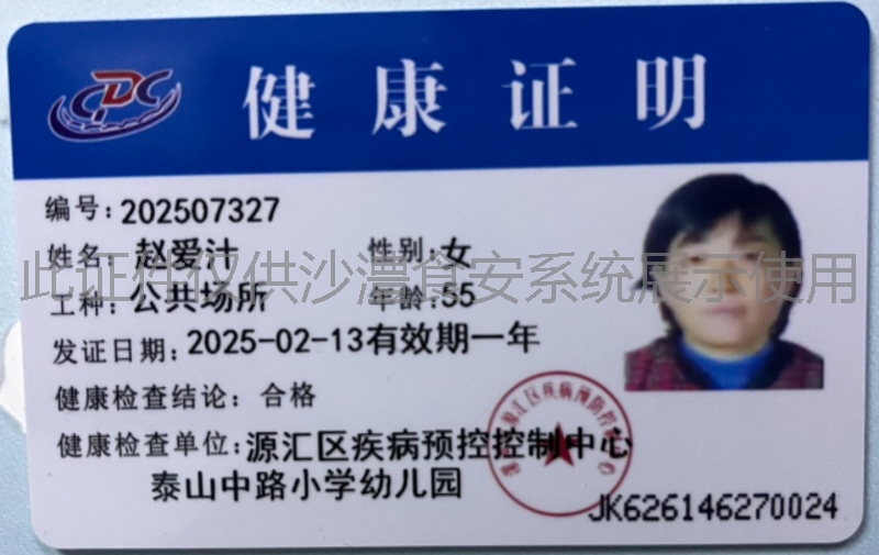 健康证