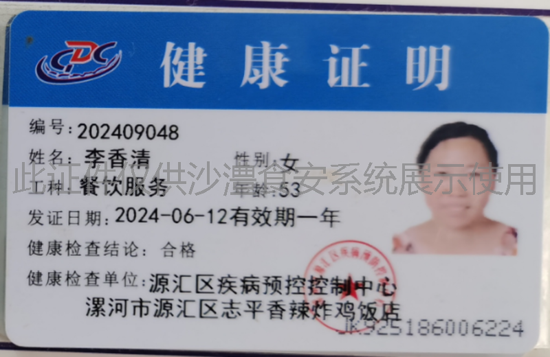 健康证