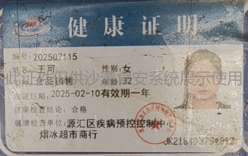健康证