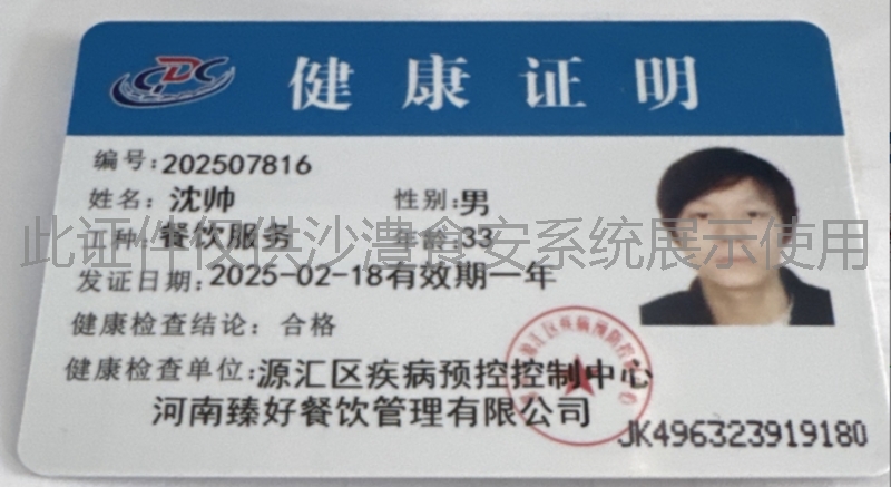 健康证