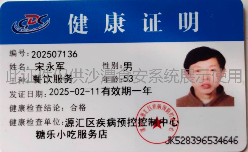 健康证