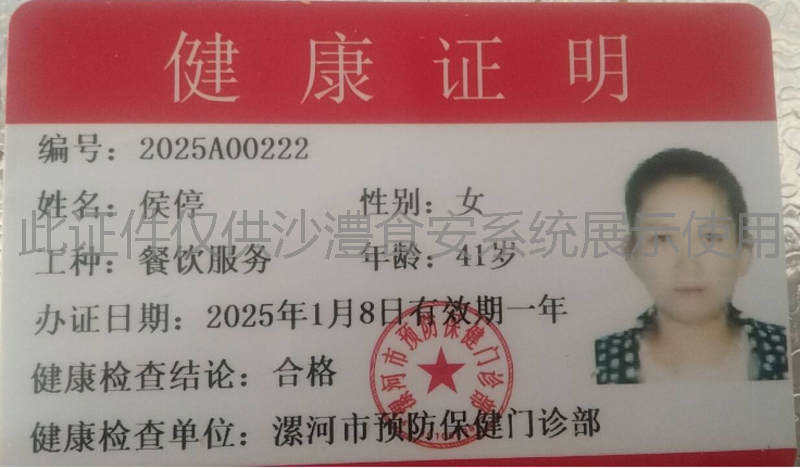 健康证