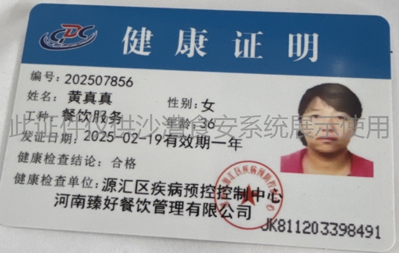 健康证
