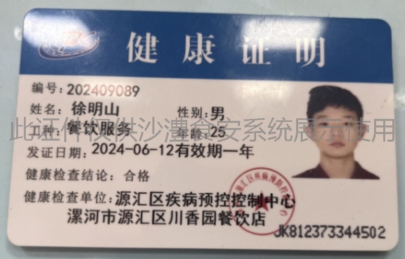 健康证