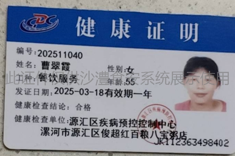 健康证