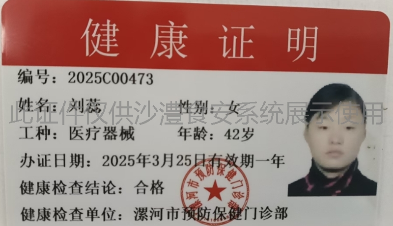 健康证