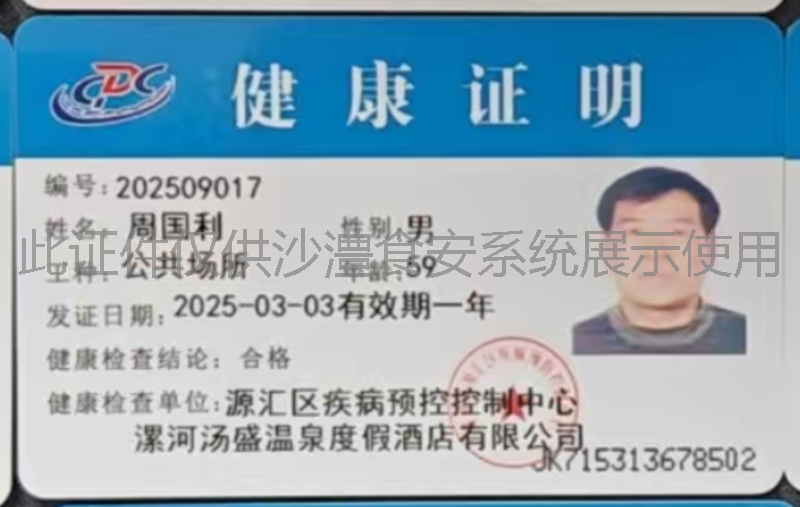健康证