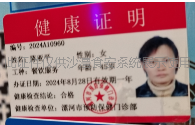 健康证