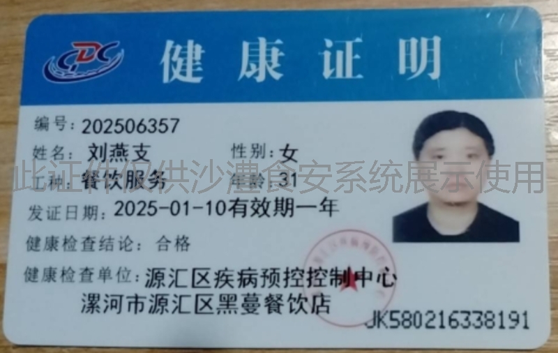 健康证