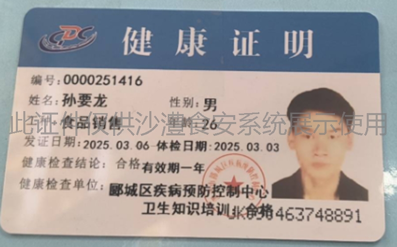 健康证