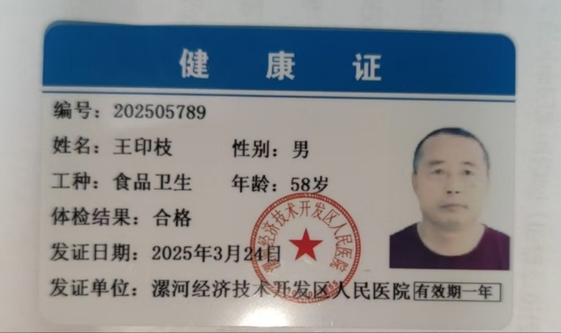 健康证