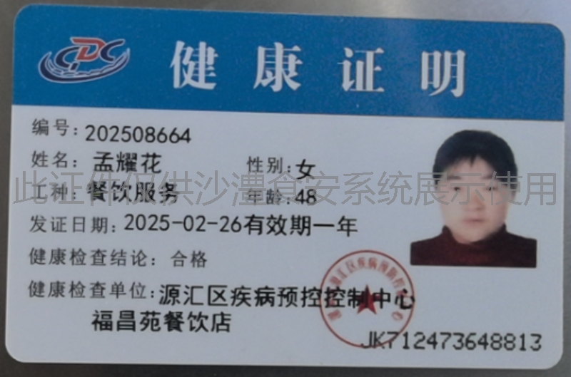 健康证