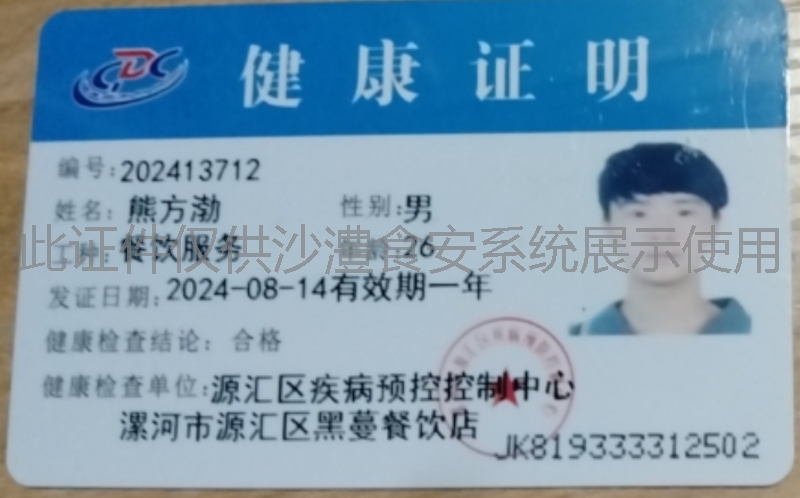 健康证