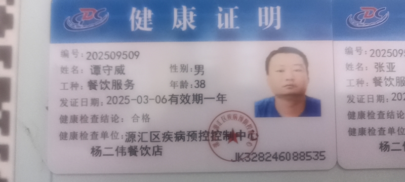 健康证