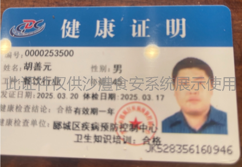 健康证