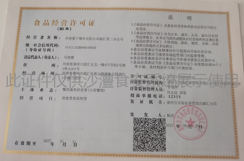食品经营许可证