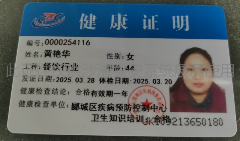 健康证