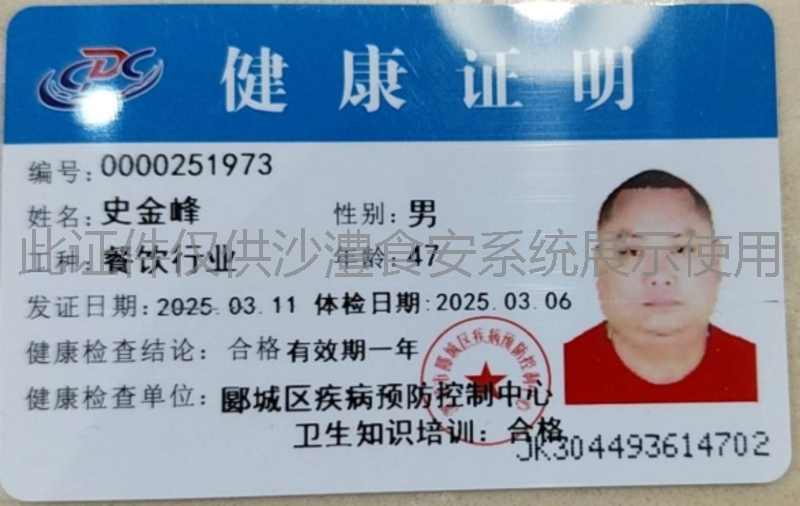 健康证
